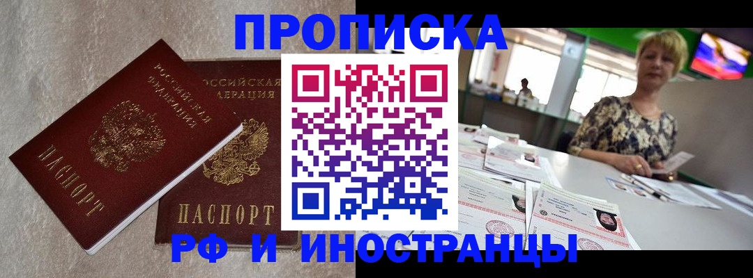 временная регистрация купить в Аргуне