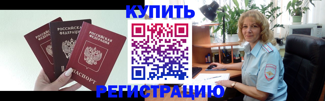 временная регистрация надежно в Аргуне