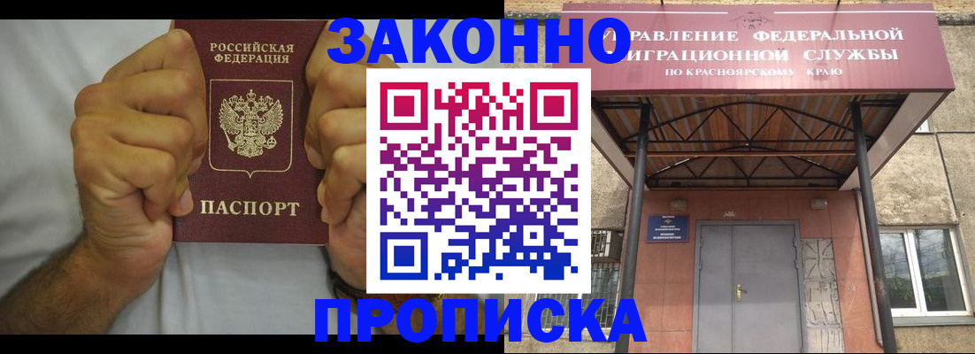 прописка в квартире в Аргуне