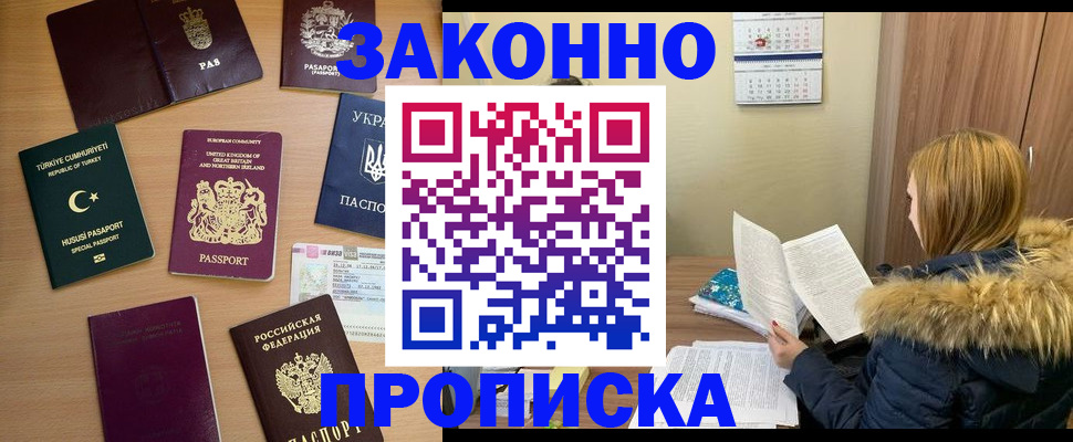 прописка ребенка в Аргуне