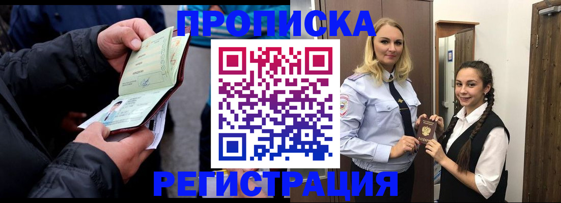 временная регистрация для школы в Аргуне