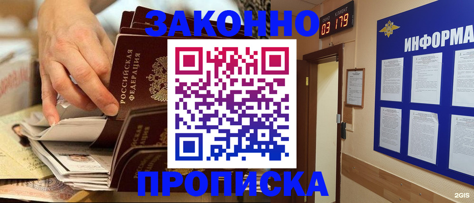 прописка для военкомата в Аргуне