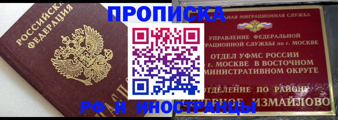 временная регистрация для школы в Аргуне